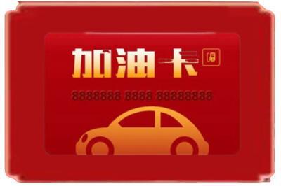 通辽市科尔沁左后烟酒回收加油卡.jpg